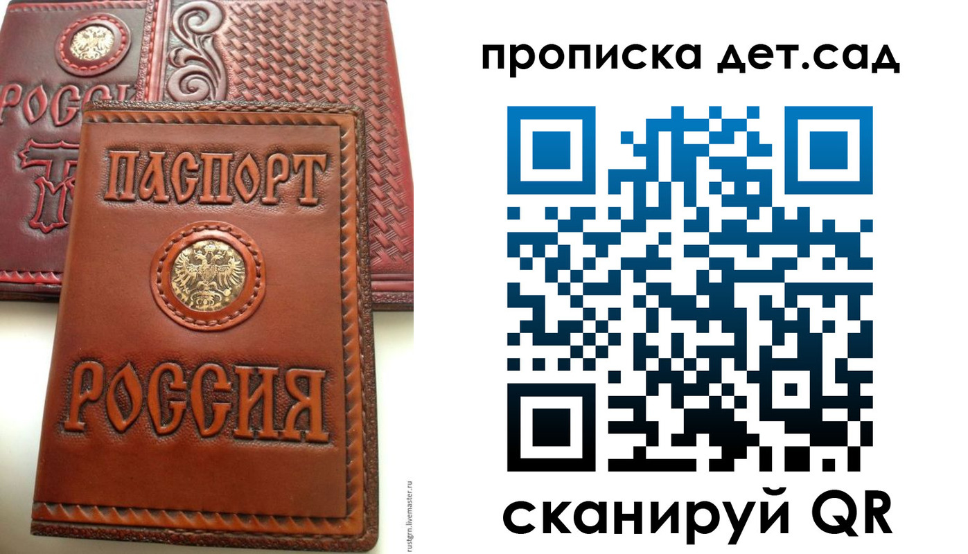 временная регистрация для школы в Аткарске