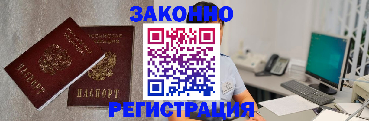 временная регистрация в квартире в Аткарске
