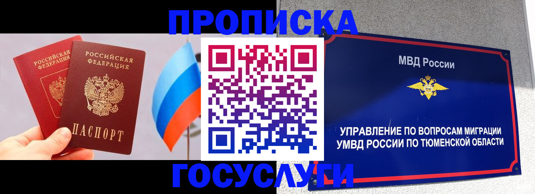 временная регистрация купить в Аткарске