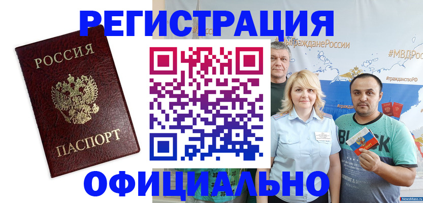 временная регистрация надежно в Аткарске