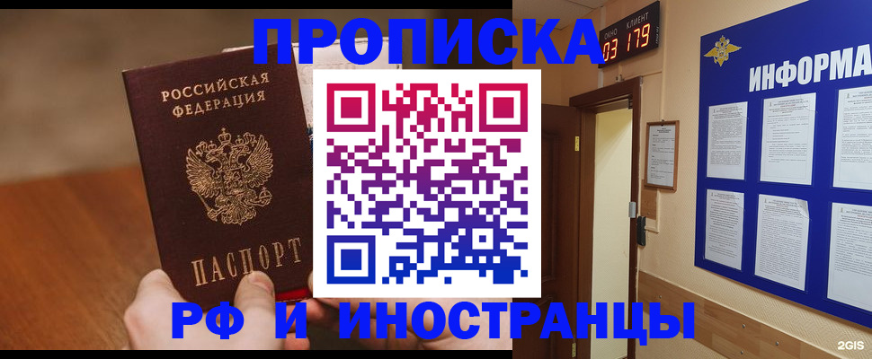 прописка в Аткарске